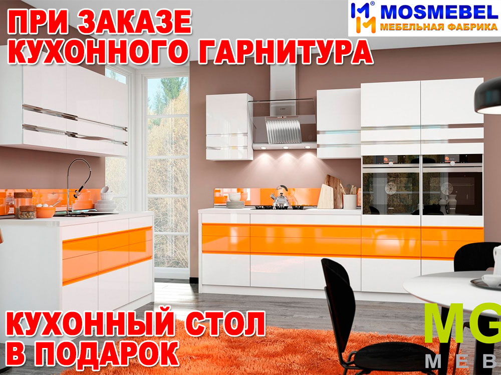 Подарок кухонный стол